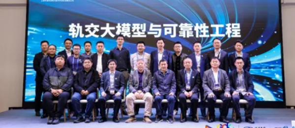 熱議大模型時(shí)代下的軌道交通 開發(fā)者齊聚第8期軌道星空講壇 |2024GDC “軌交大模型與可靠性工程”講壇成功舉辦